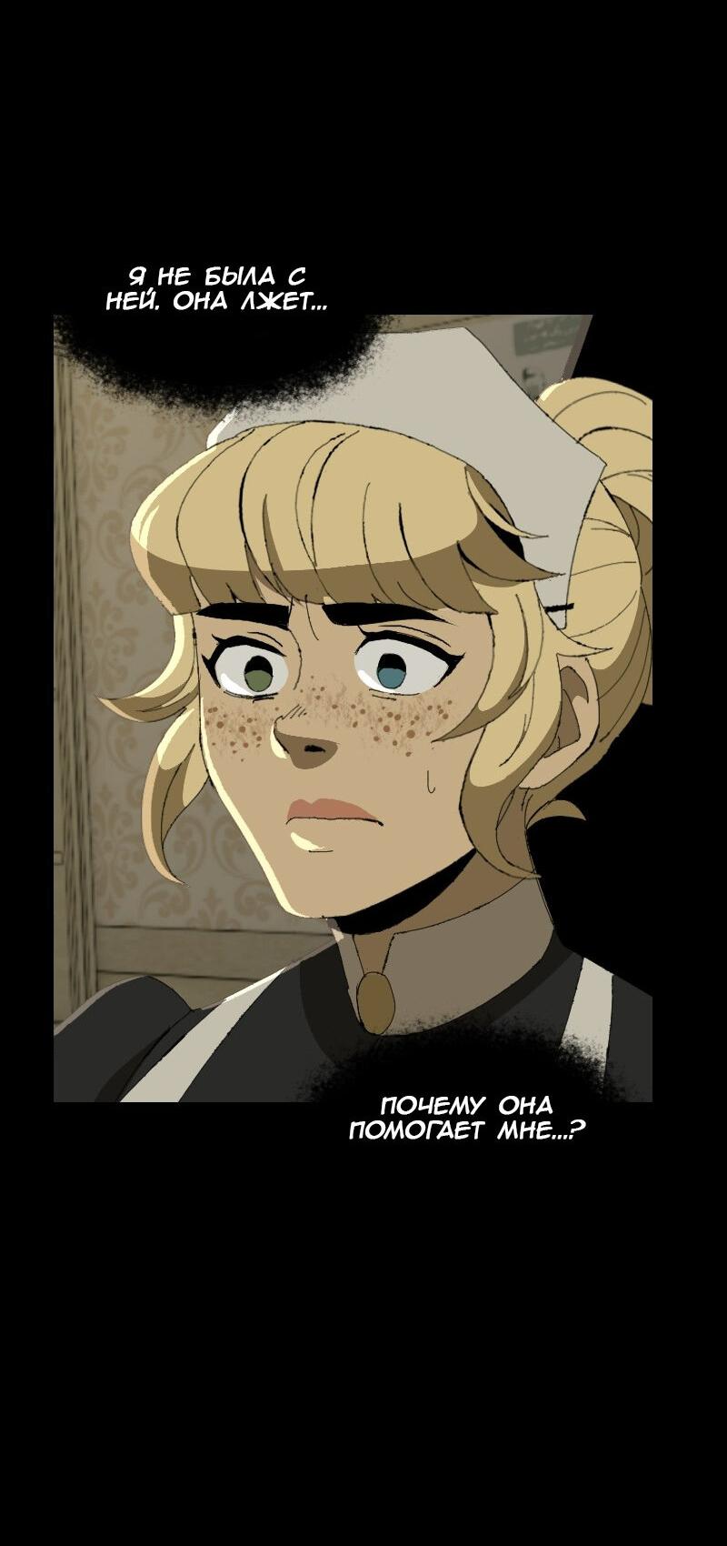 Манга Тихие Крики - Глава 53 Страница 26