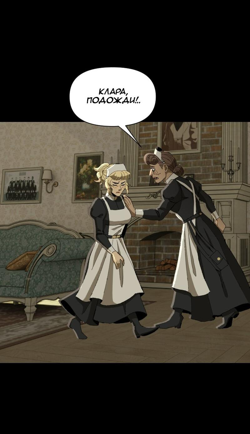 Манга Тихие Крики - Глава 53 Страница 38