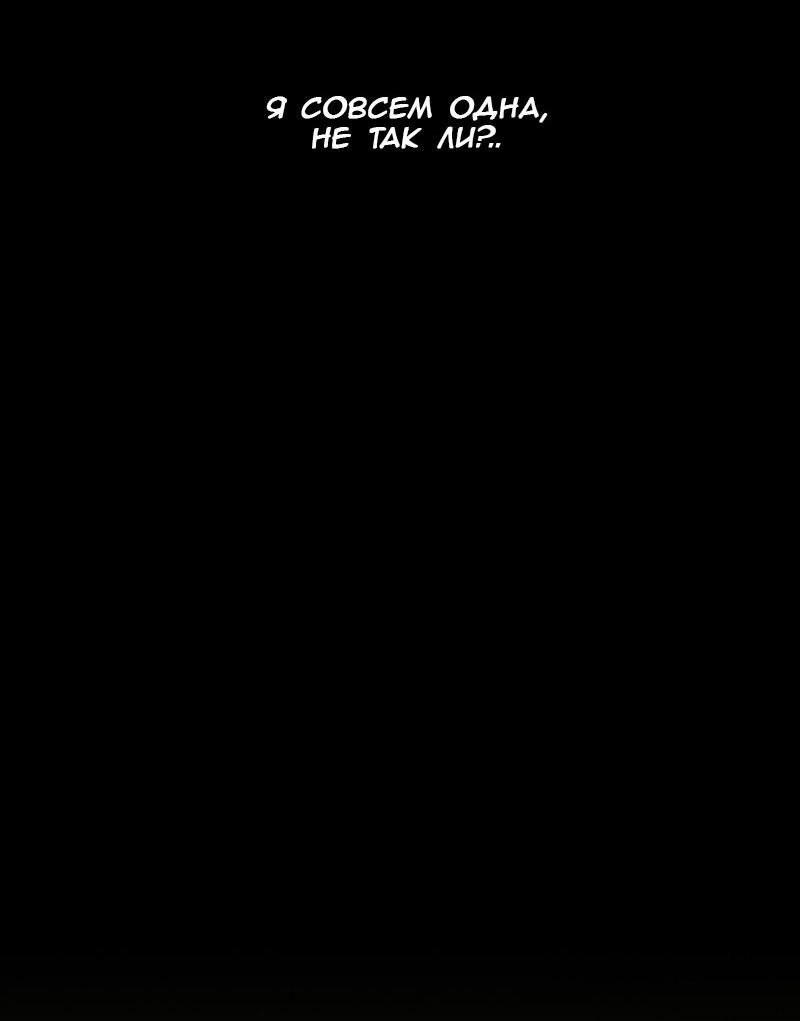 Манга Тихие Крики - Глава 53 Страница 10