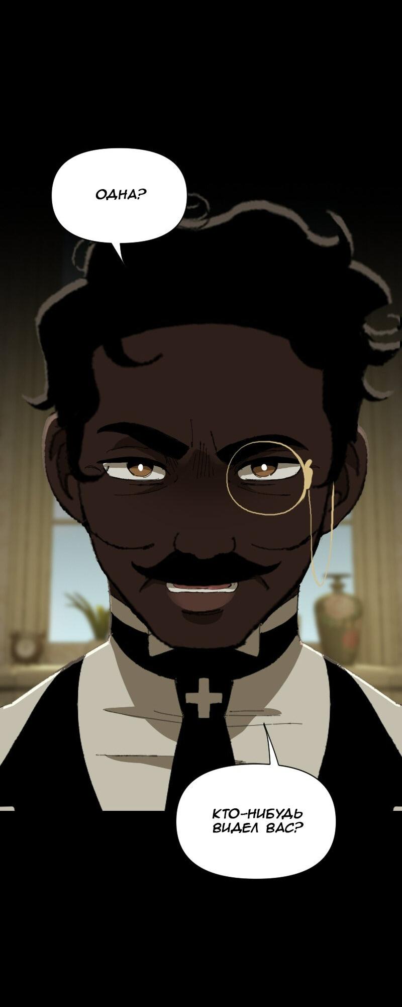 Манга Тихие Крики - Глава 52 Страница 24
