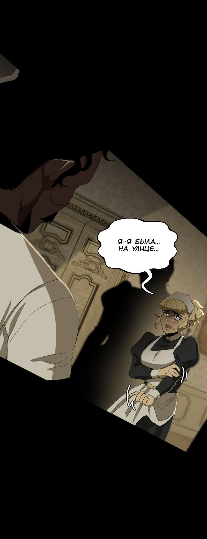 Манга Тихие Крики - Глава 52 Страница 23