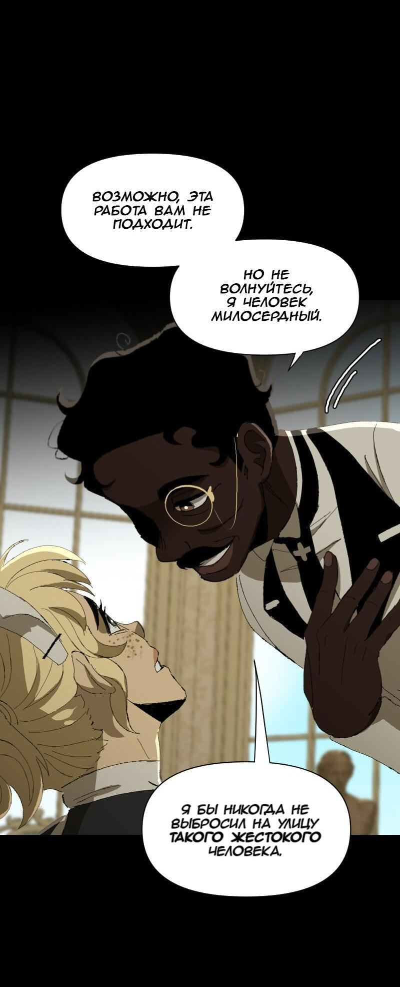 Манга Тихие Крики - Глава 52 Страница 36