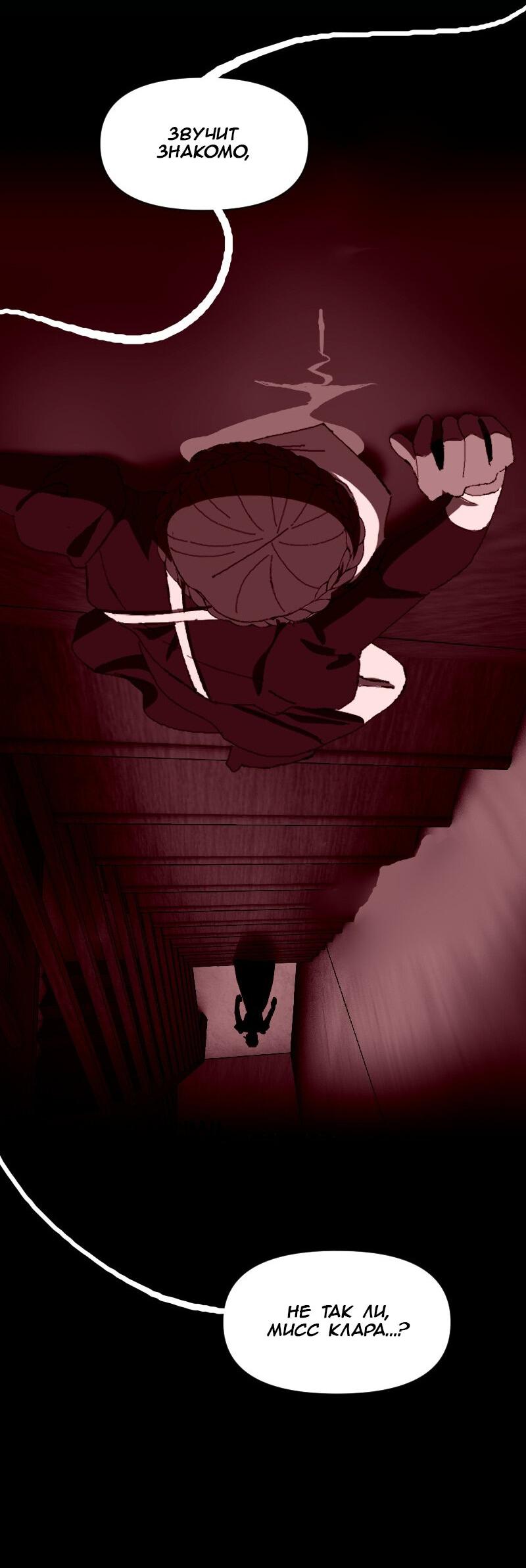 Манга Тихие Крики - Глава 52 Страница 20