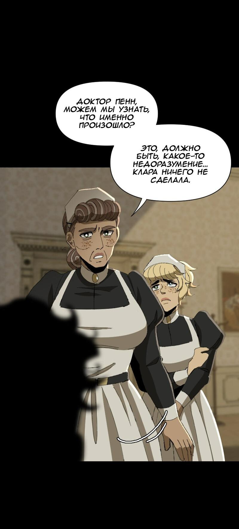 Манга Тихие Крики - Глава 52 Страница 8