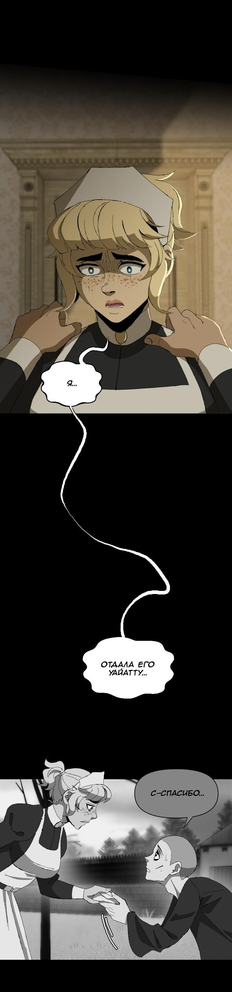 Манга Тихие Крики - Глава 52 Страница 26