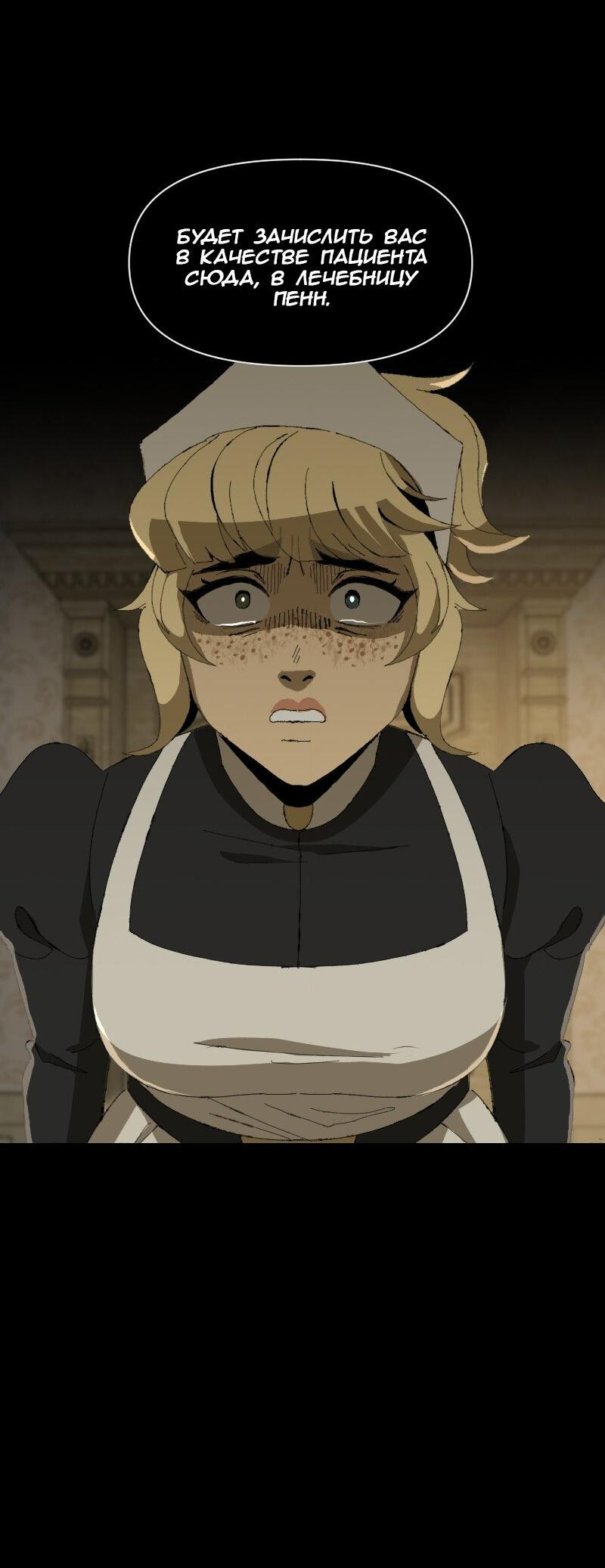 Манга Тихие Крики - Глава 52 Страница 38
