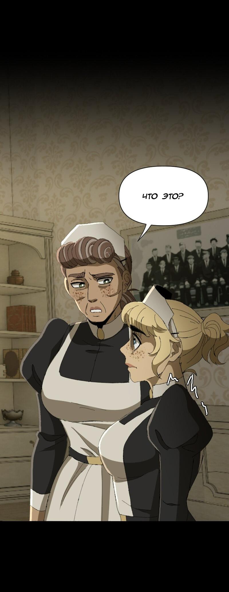 Манга Тихие Крики - Глава 52 Страница 16