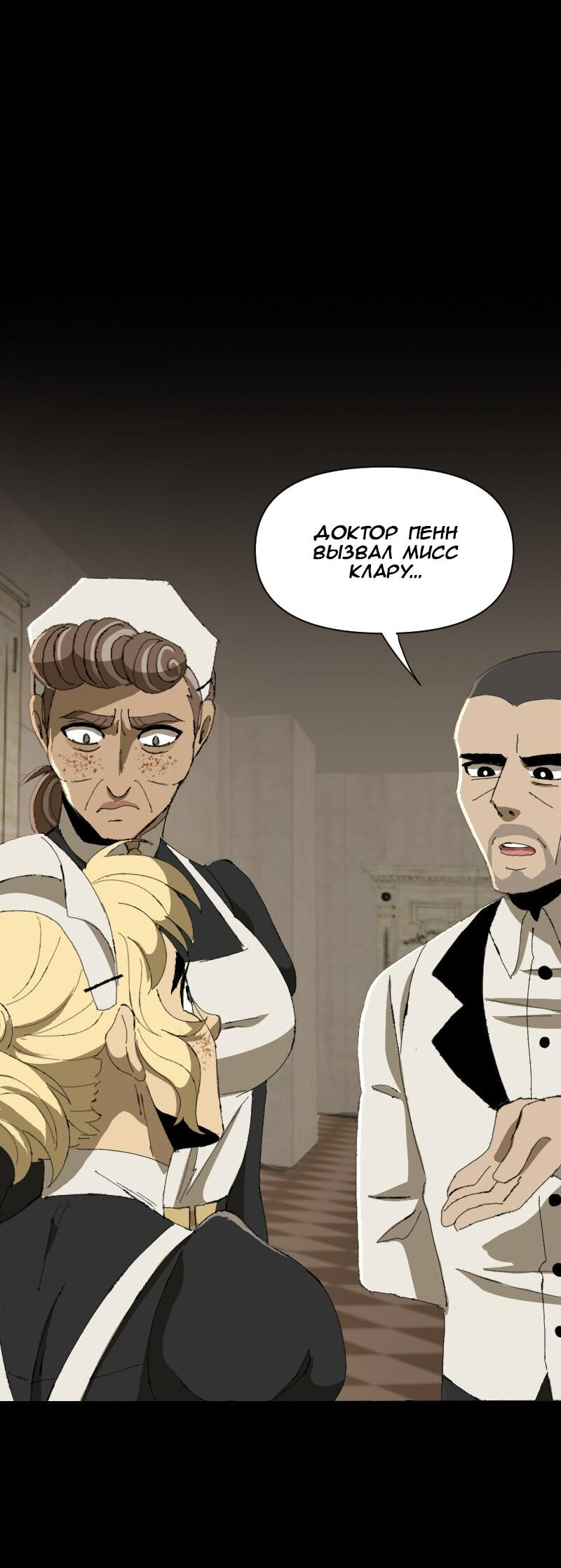 Манга Тихие Крики - Глава 51 Страница 39