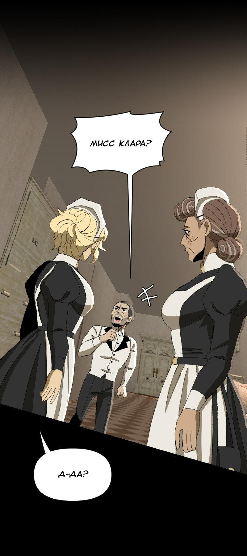 Манга Тихие Крики - Глава 51 Страница 36