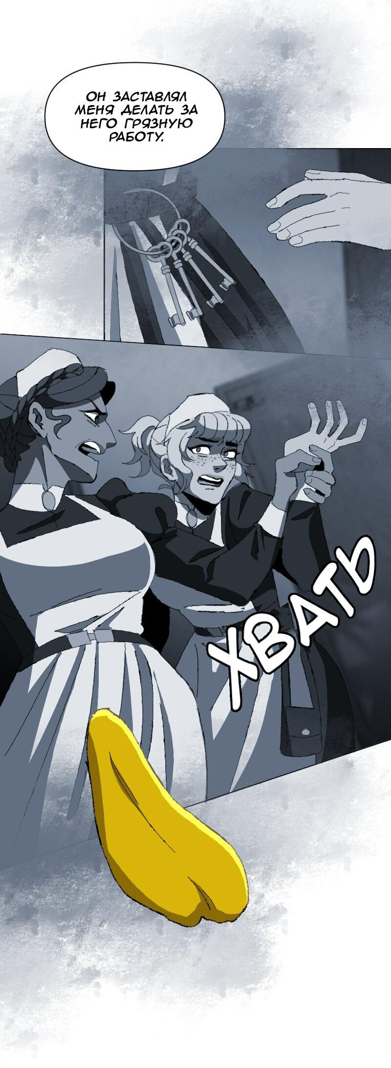 Манга Тихие Крики - Глава 51 Страница 18