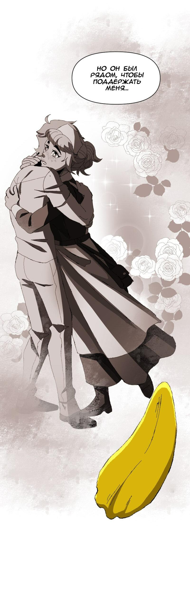 Манга Тихие Крики - Глава 51 Страница 19