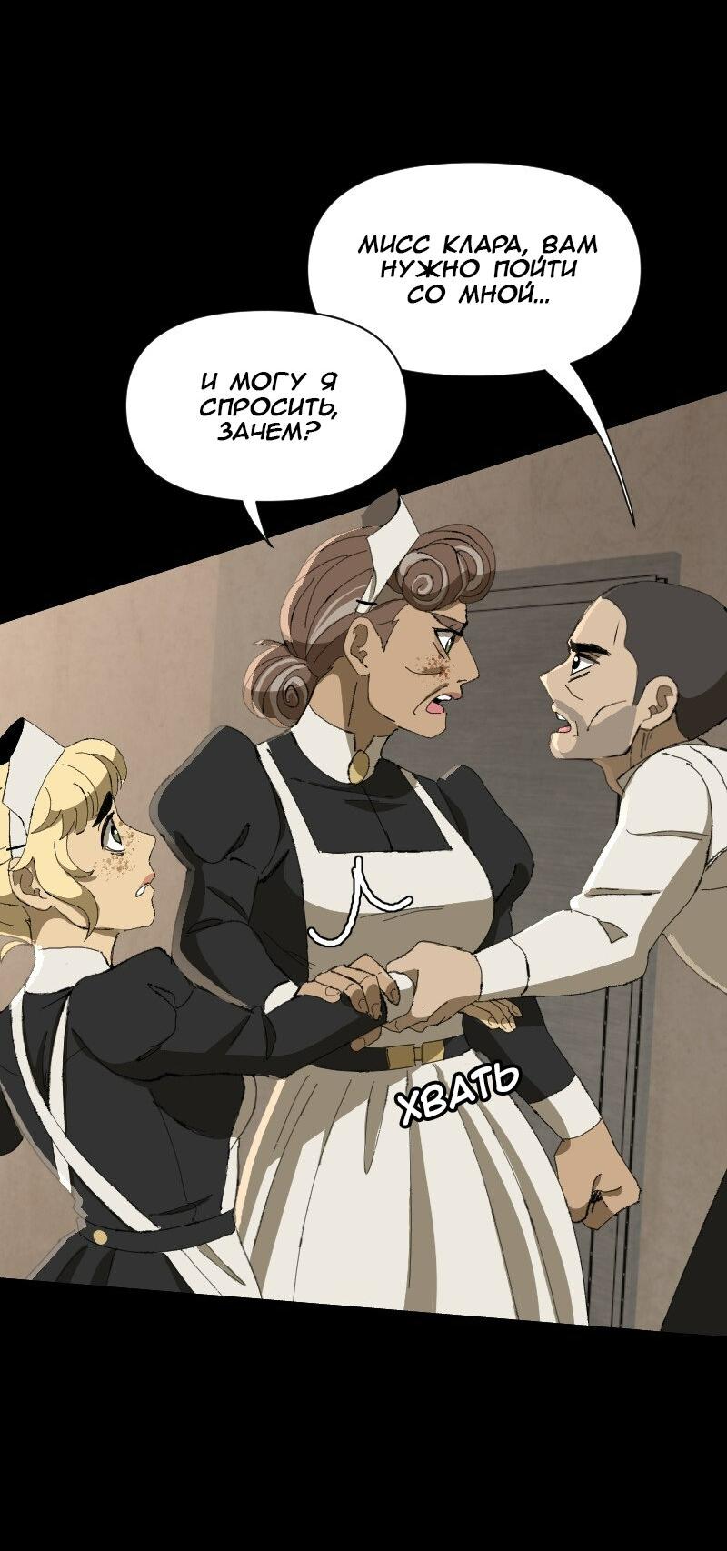 Манга Тихие Крики - Глава 51 Страница 37