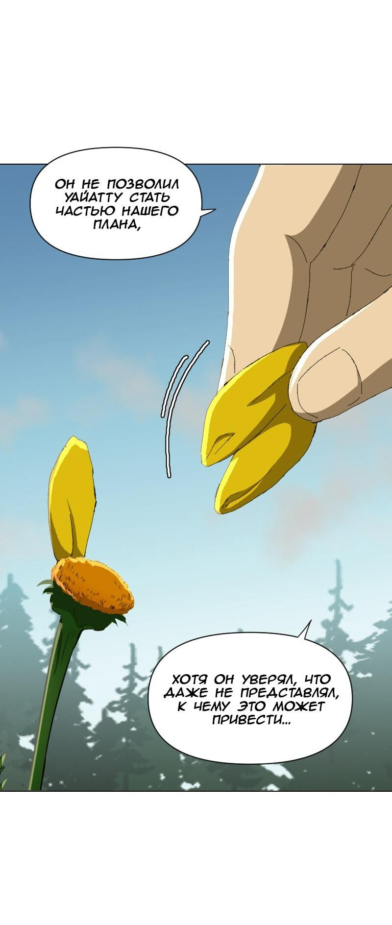 Манга Тихие Крики - Глава 51 Страница 20