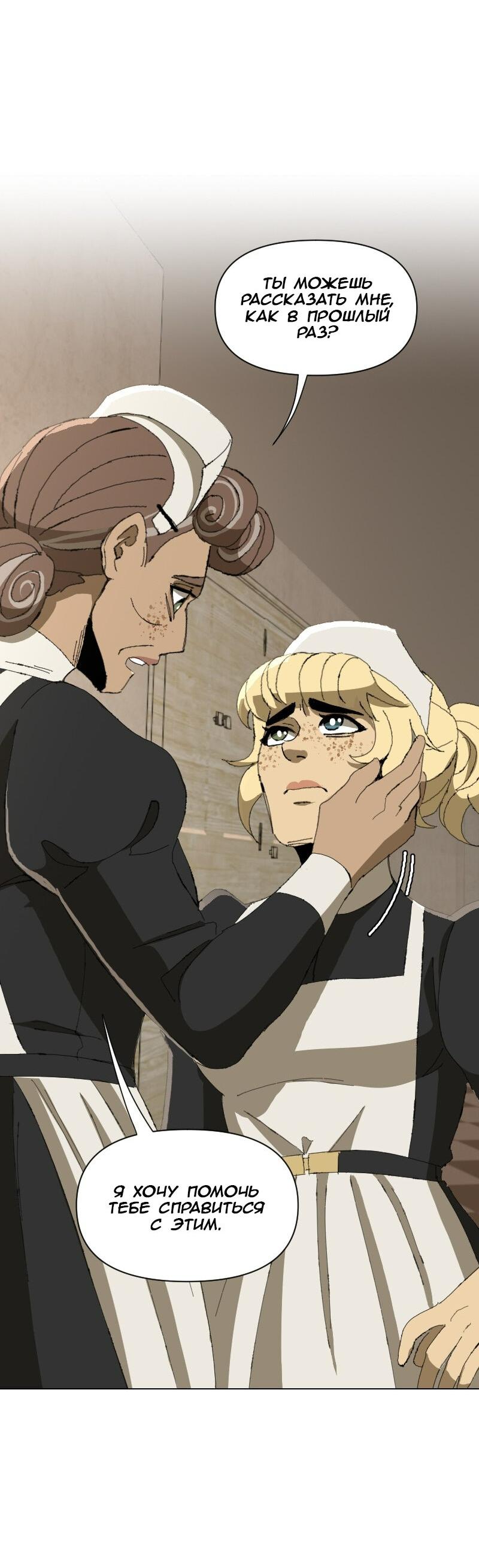 Манга Тихие Крики - Глава 51 Страница 33