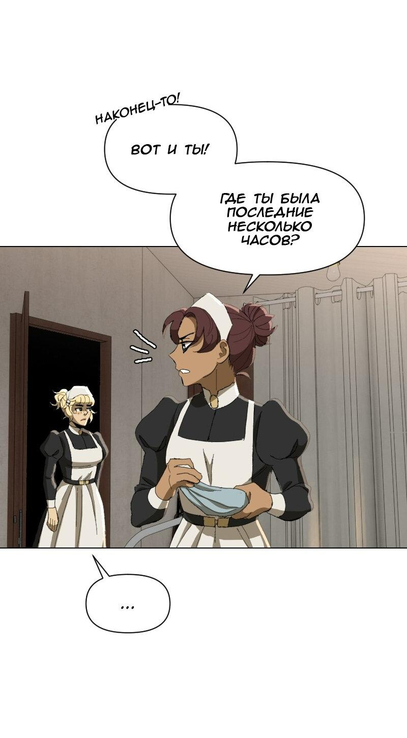Манга Тихие Крики - Глава 51 Страница 23