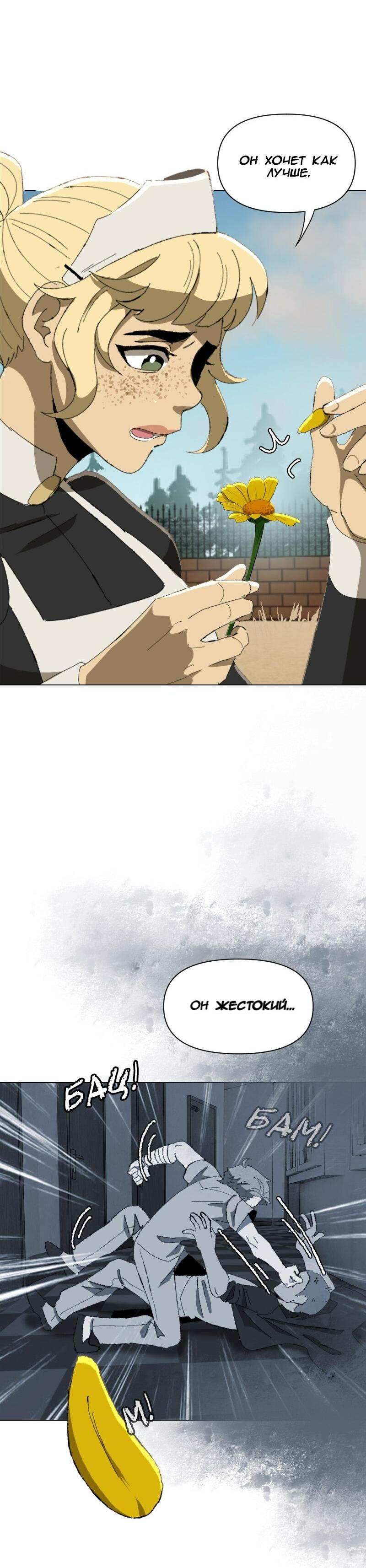 Манга Тихие Крики - Глава 51 Страница 16