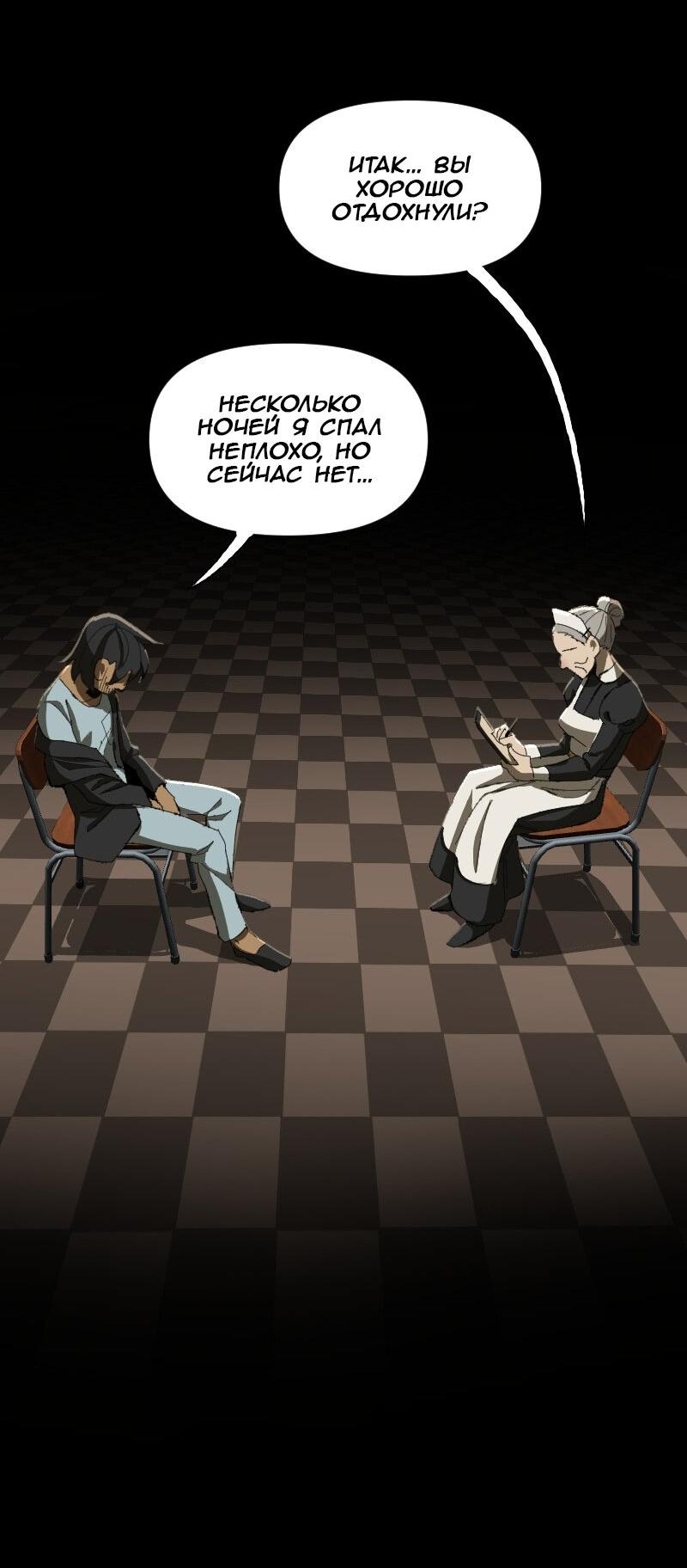 Манга Тихие Крики - Глава 51 Страница 2