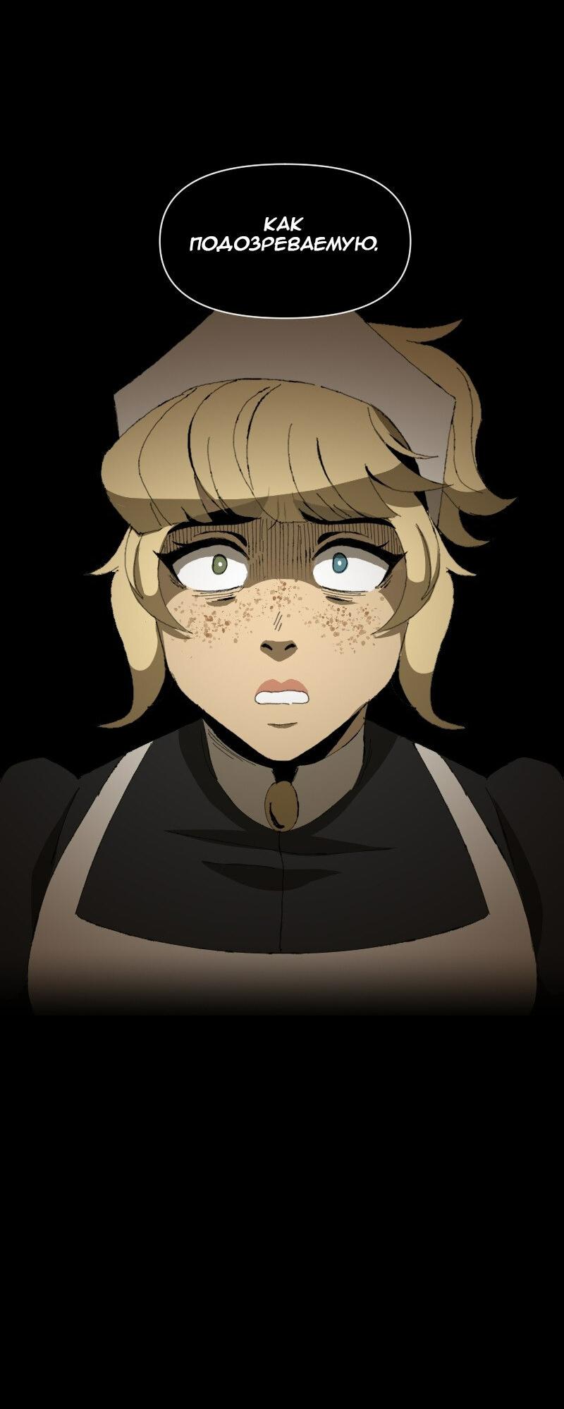 Манга Тихие Крики - Глава 51 Страница 40