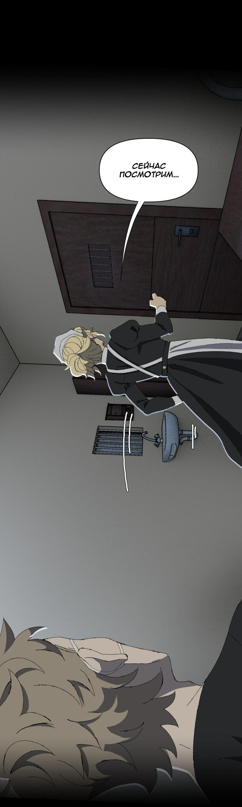Манга Тихие Крики - Глава 50 Страница 19