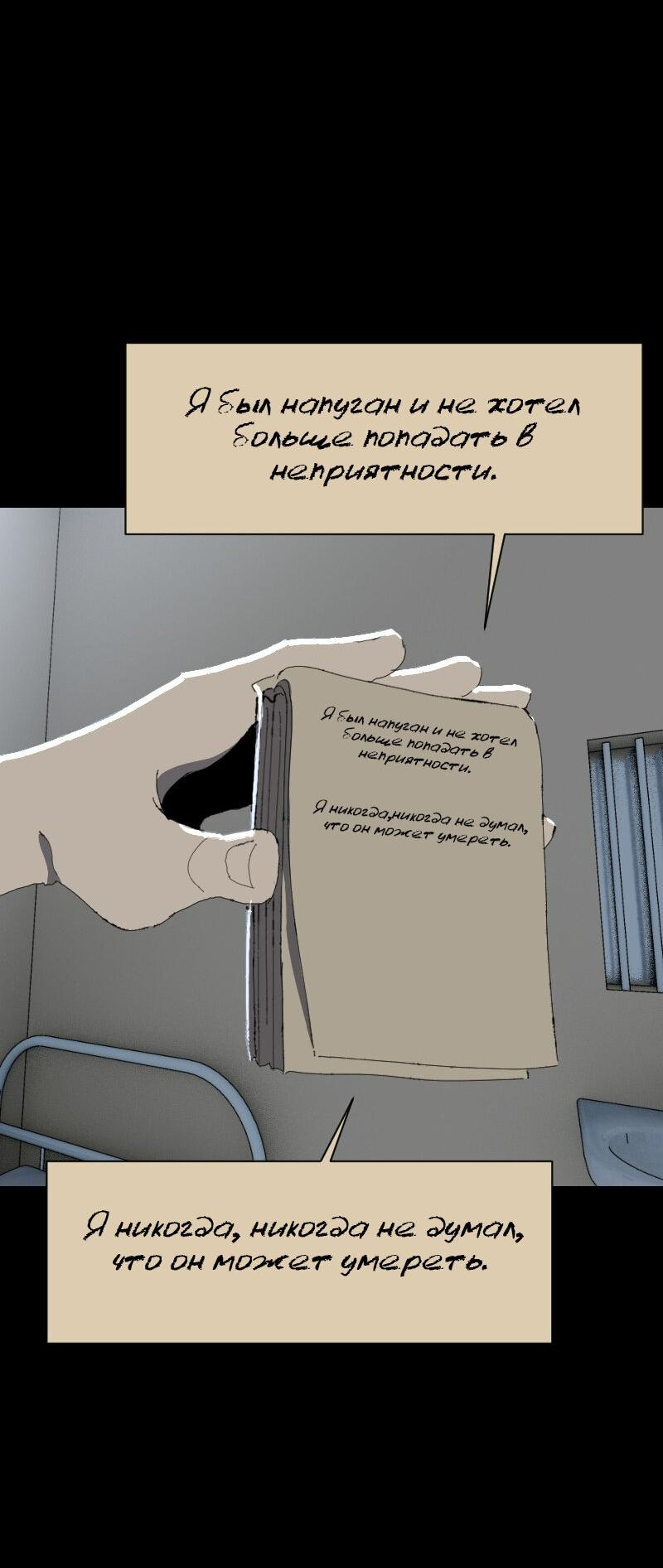 Манга Тихие Крики - Глава 50 Страница 30