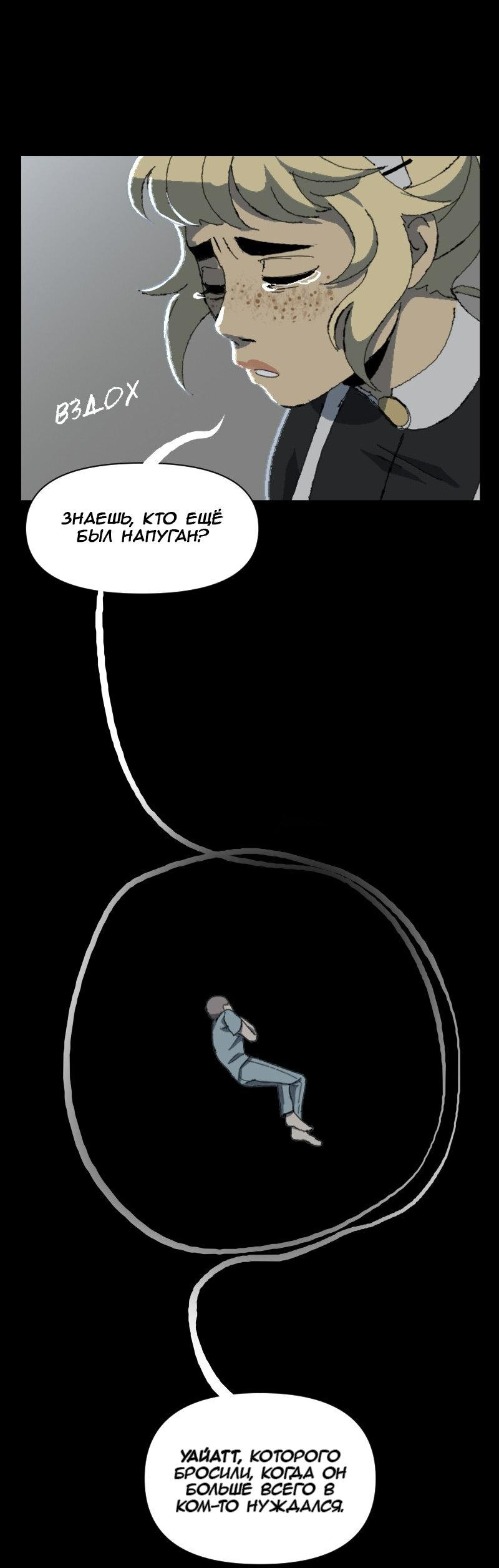 Манга Тихие Крики - Глава 50 Страница 31