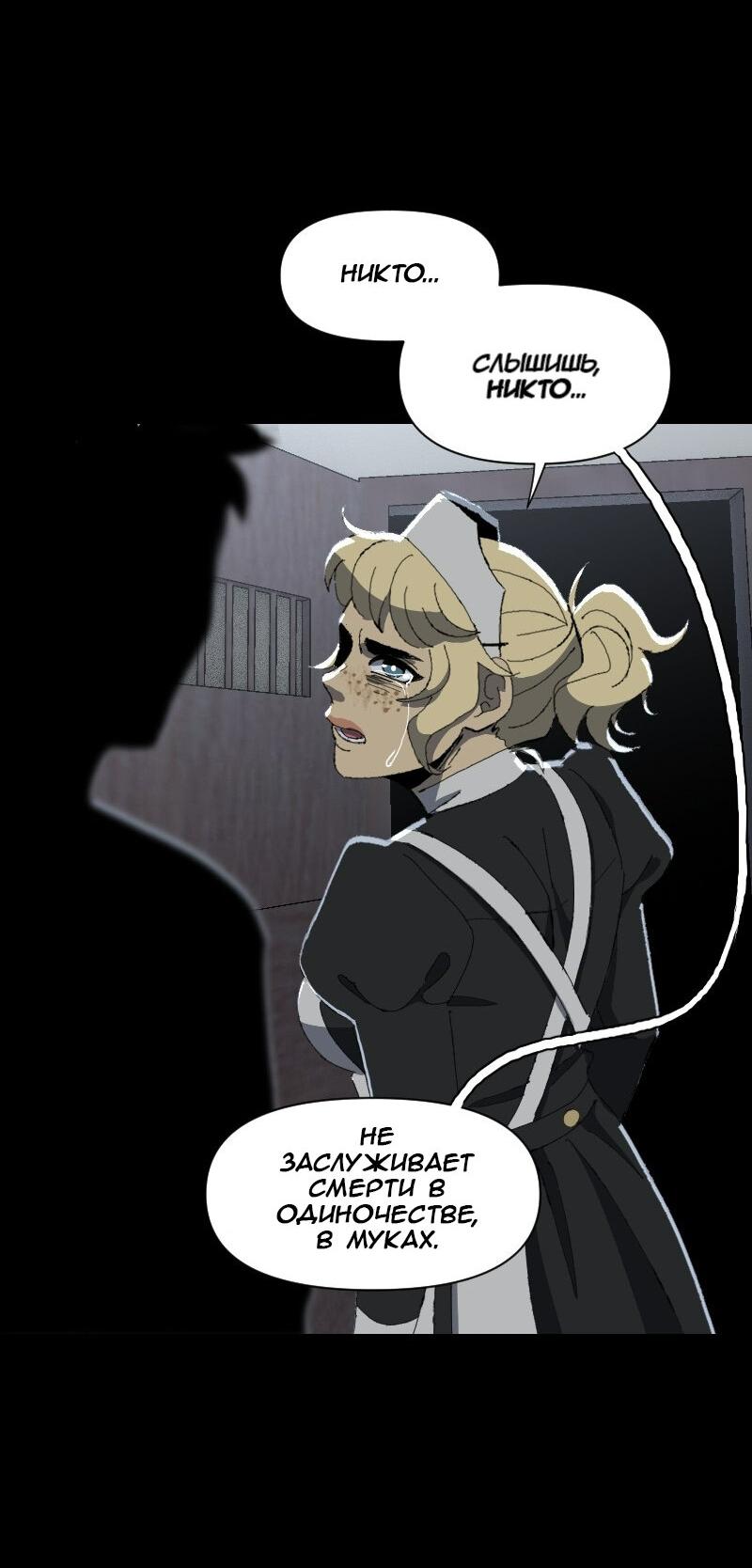 Манга Тихие Крики - Глава 50 Страница 33