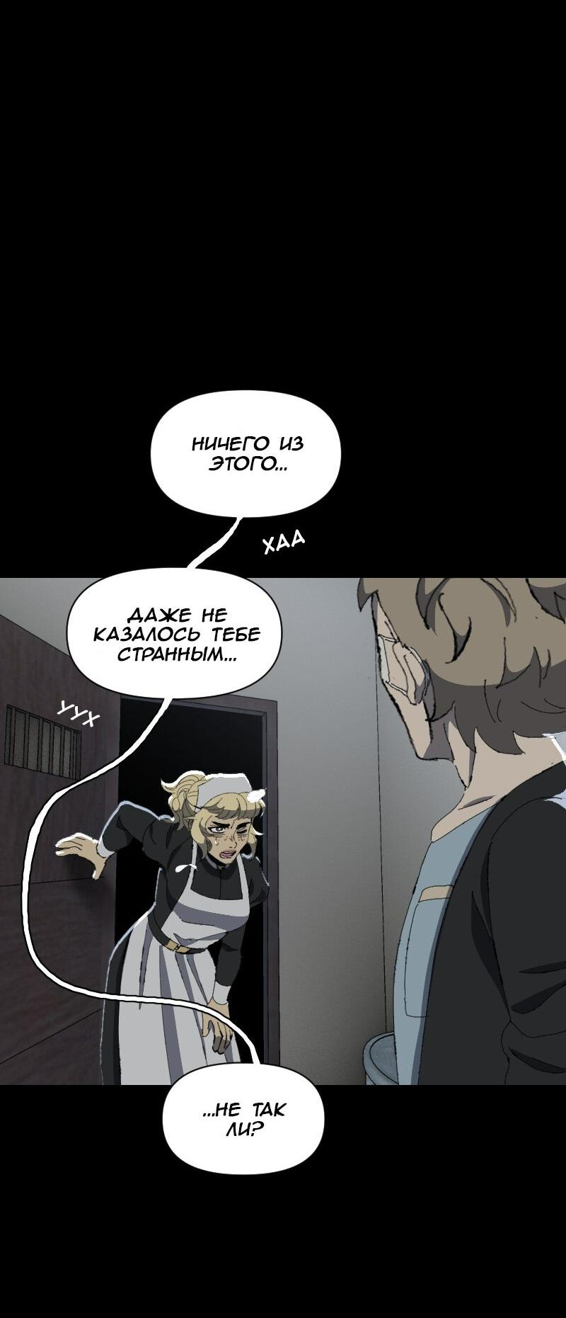 Манга Тихие Крики - Глава 50 Страница 27