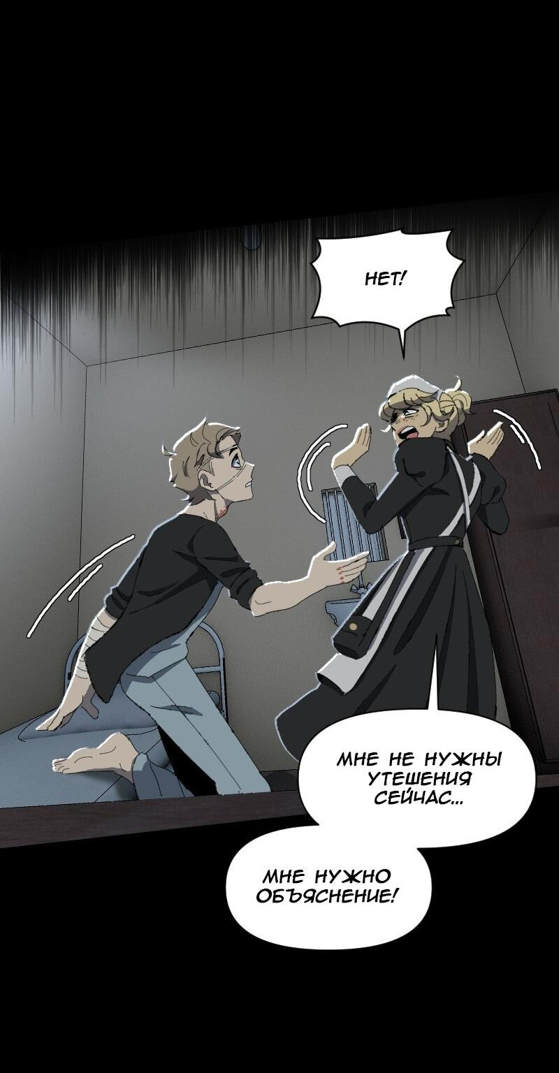 Манга Тихие Крики - Глава 50 Страница 11