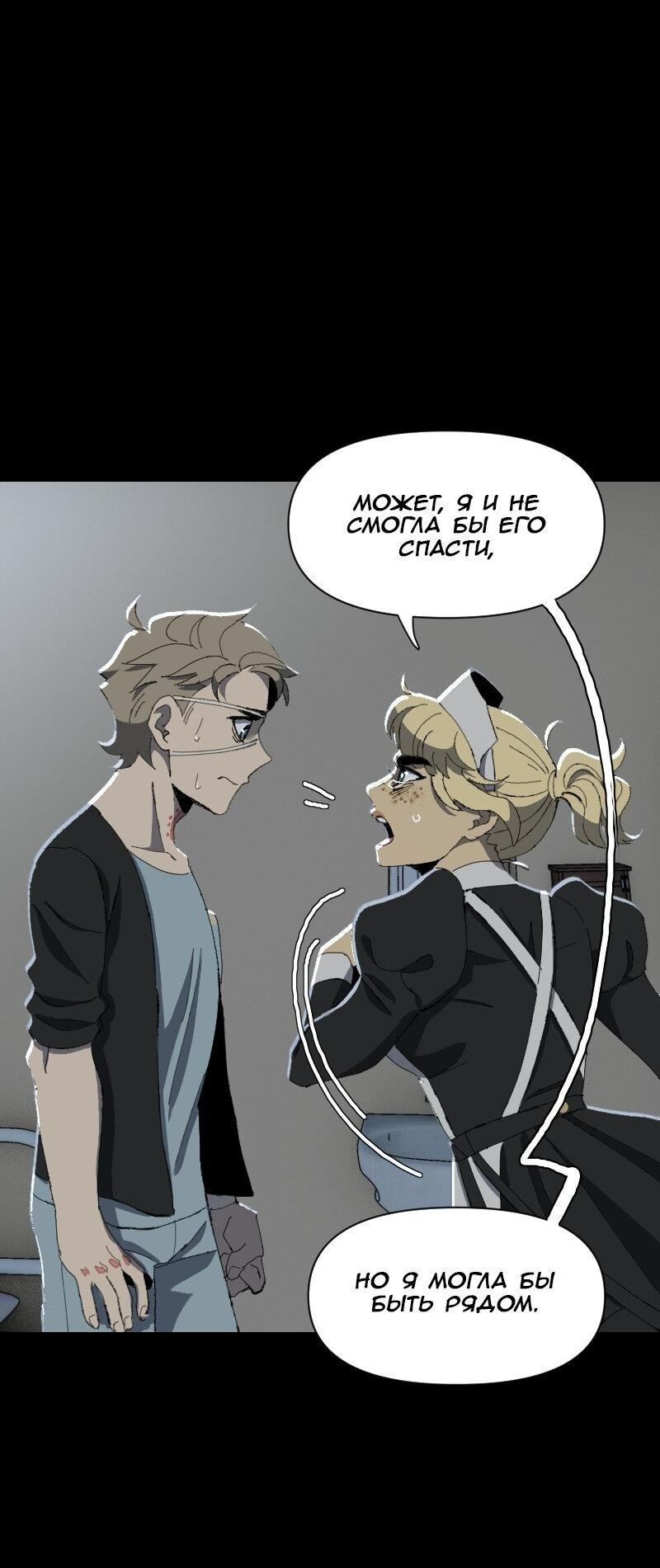 Манга Тихие Крики - Глава 50 Страница 32