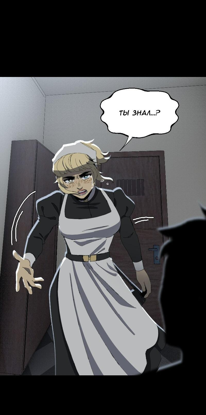 Манга Тихие Крики - Глава 50 Страница 8