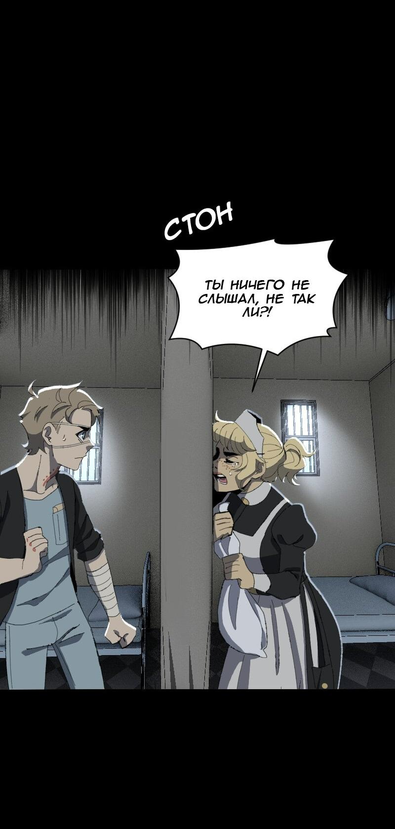 Манга Тихие Крики - Глава 50 Страница 22
