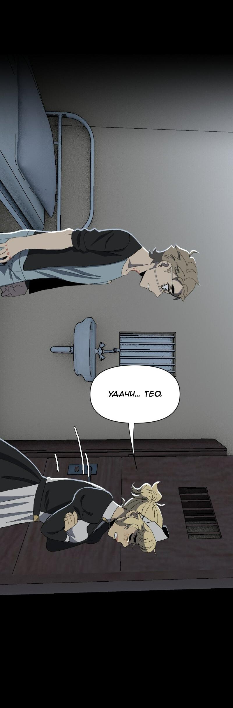 Манга Тихие Крики - Глава 50 Страница 41
