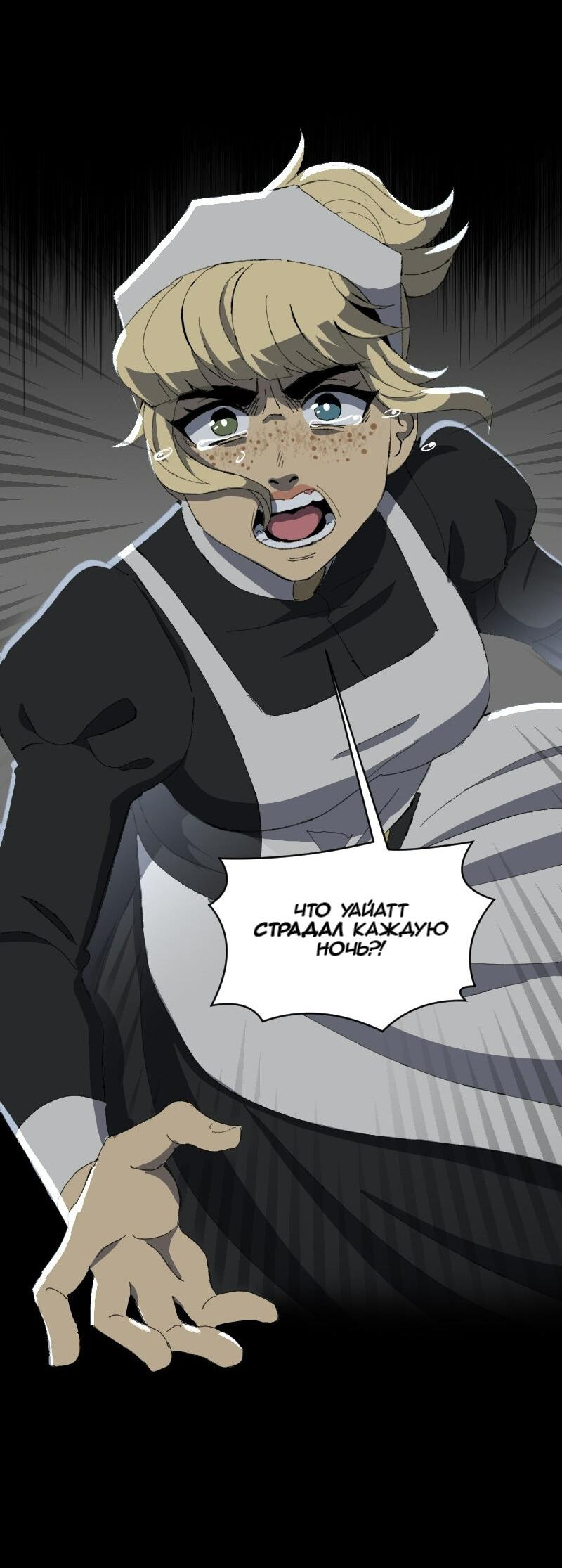 Манга Тихие Крики - Глава 50 Страница 10