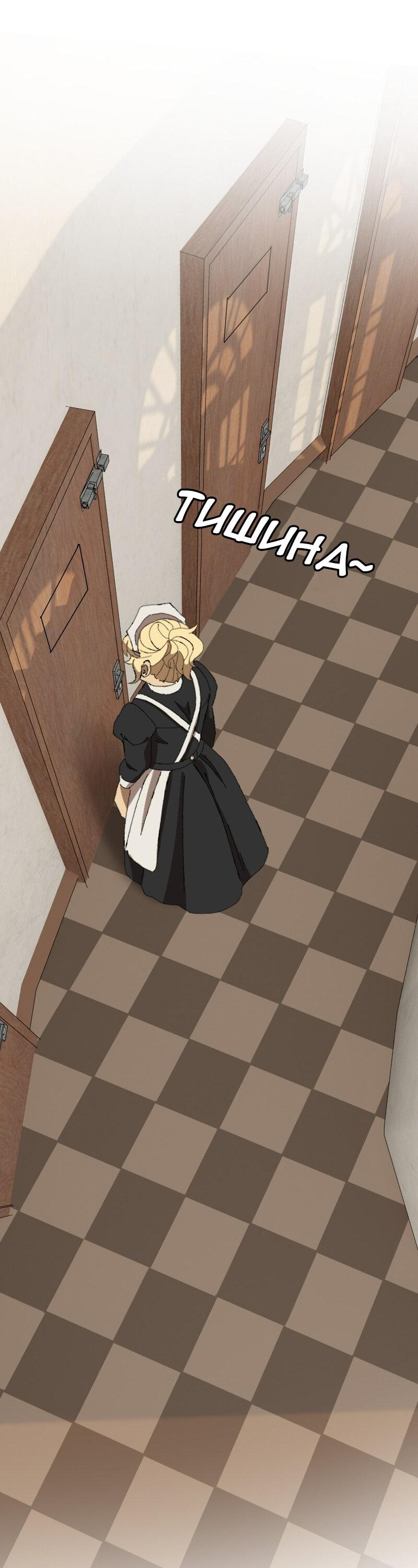 Манга Тихие Крики - Глава 49 Страница 8