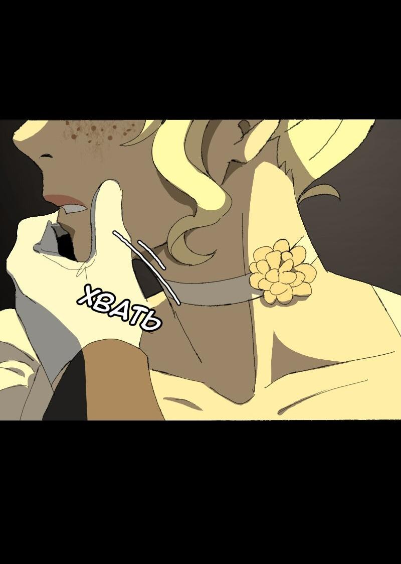 Манга Тихие Крики - Глава 49 Страница 35