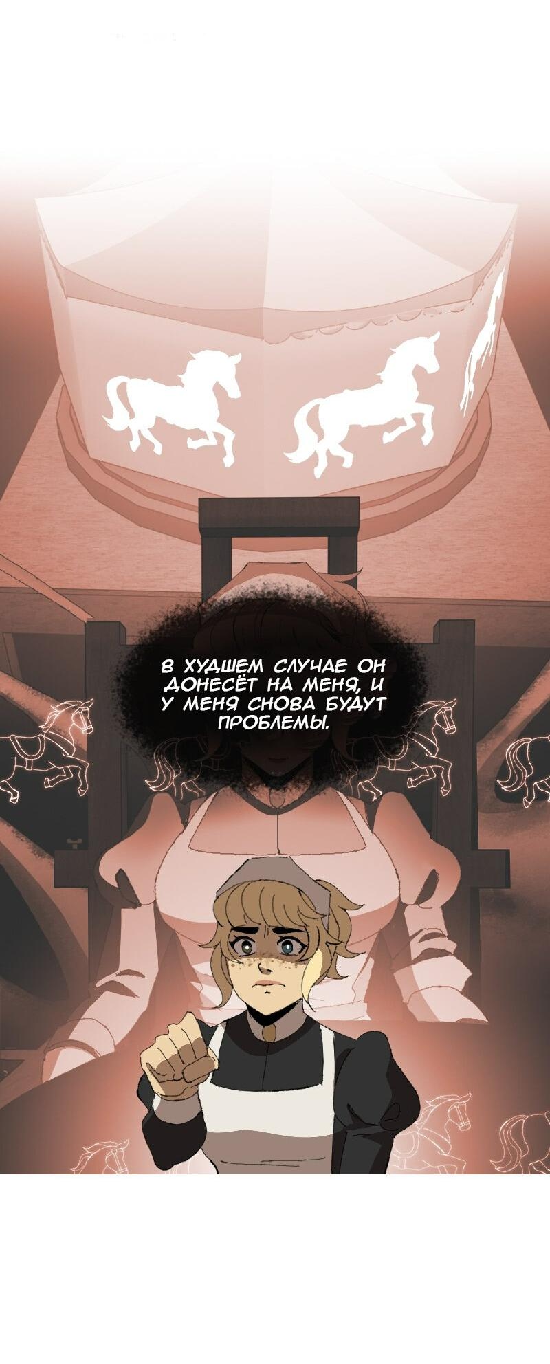 Манга Тихие Крики - Глава 49 Страница 5