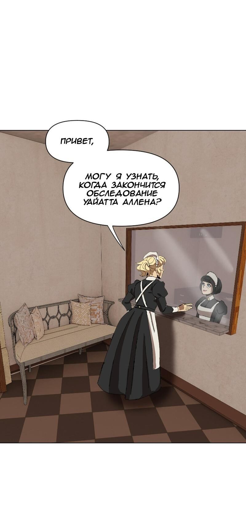 Манга Тихие Крики - Глава 49 Страница 18