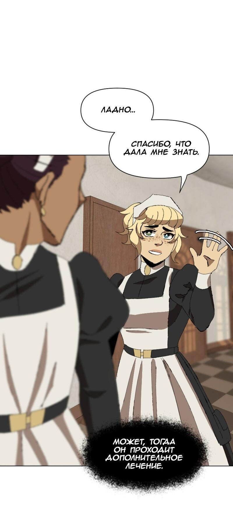 Манга Тихие Крики - Глава 49 Страница 16