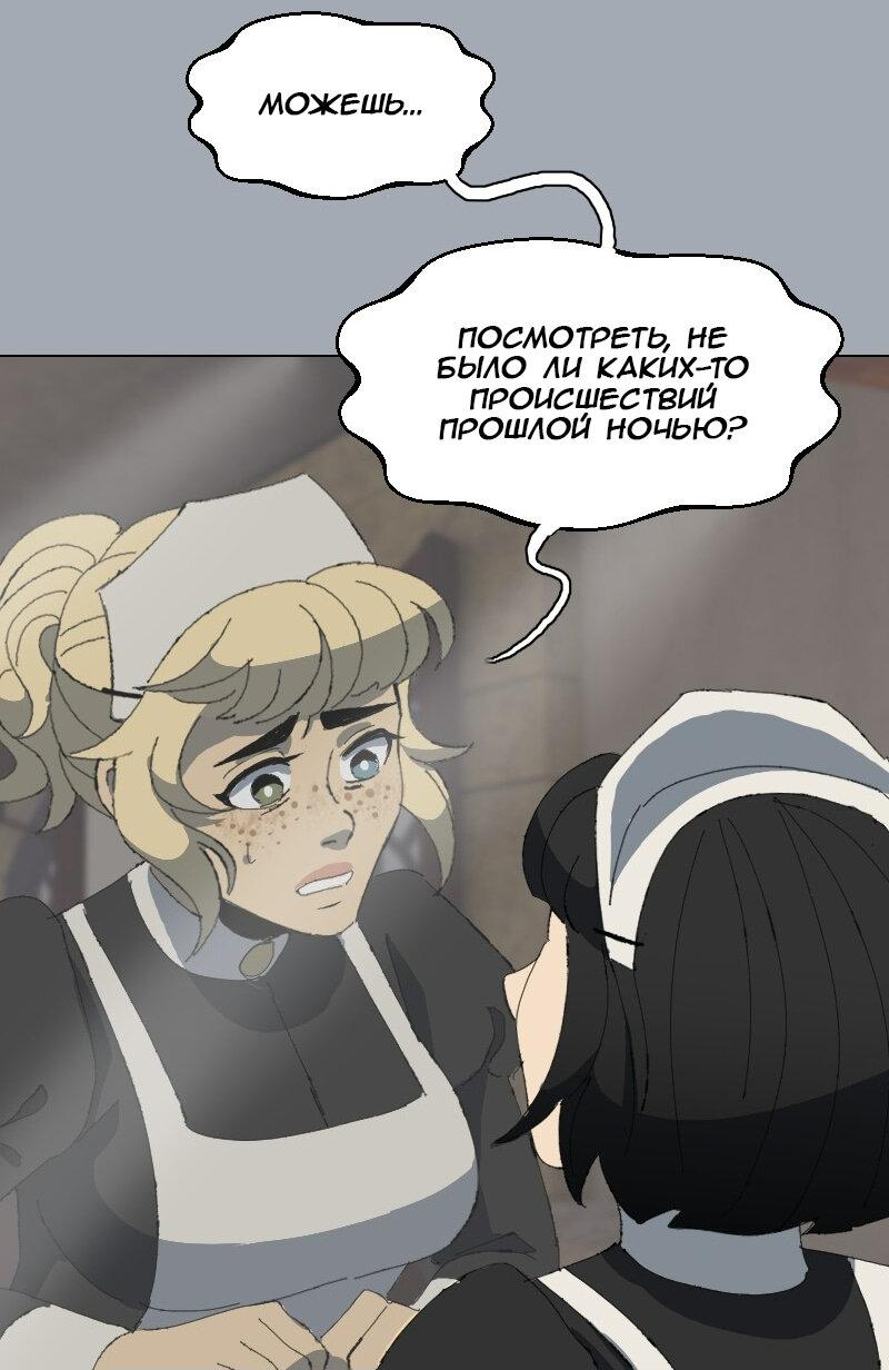 Манга Тихие Крики - Глава 49 Страница 24