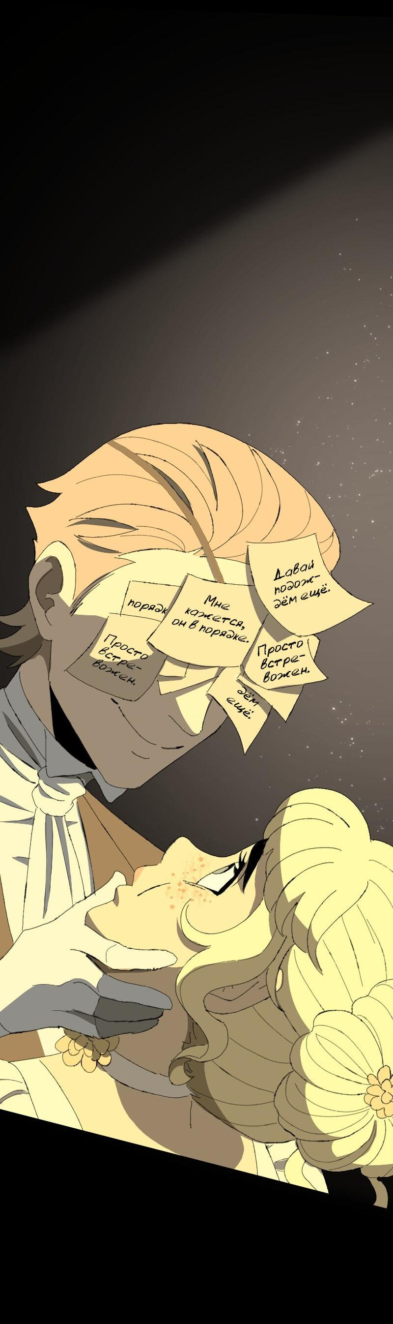 Манга Тихие Крики - Глава 49 Страница 37