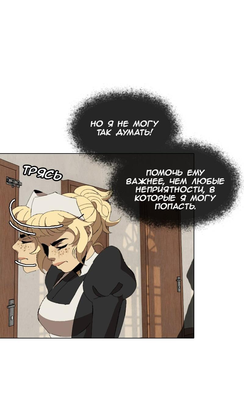 Манга Тихие Крики - Глава 49 Страница 6