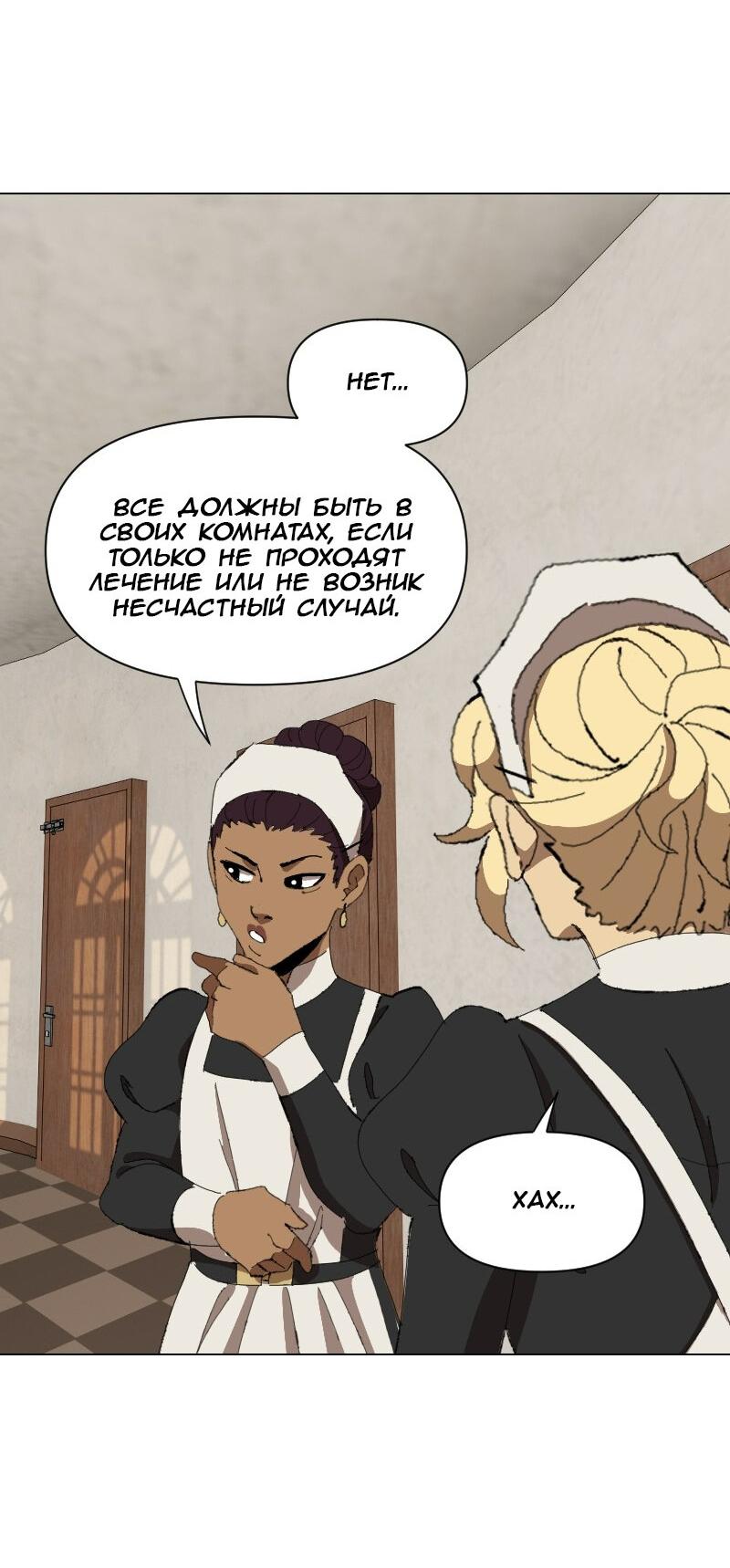 Манга Тихие Крики - Глава 49 Страница 13