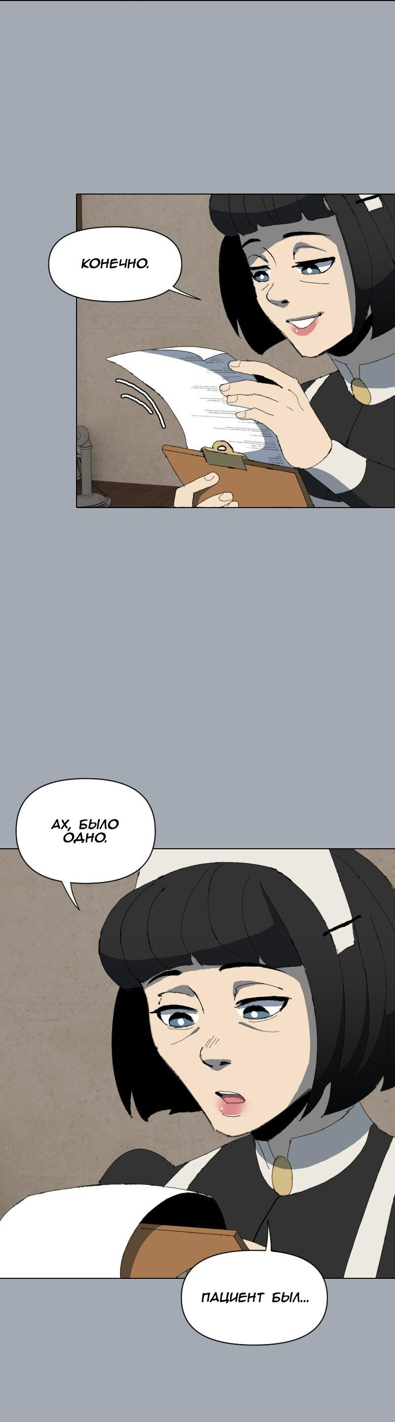 Манга Тихие Крики - Глава 49 Страница 25
