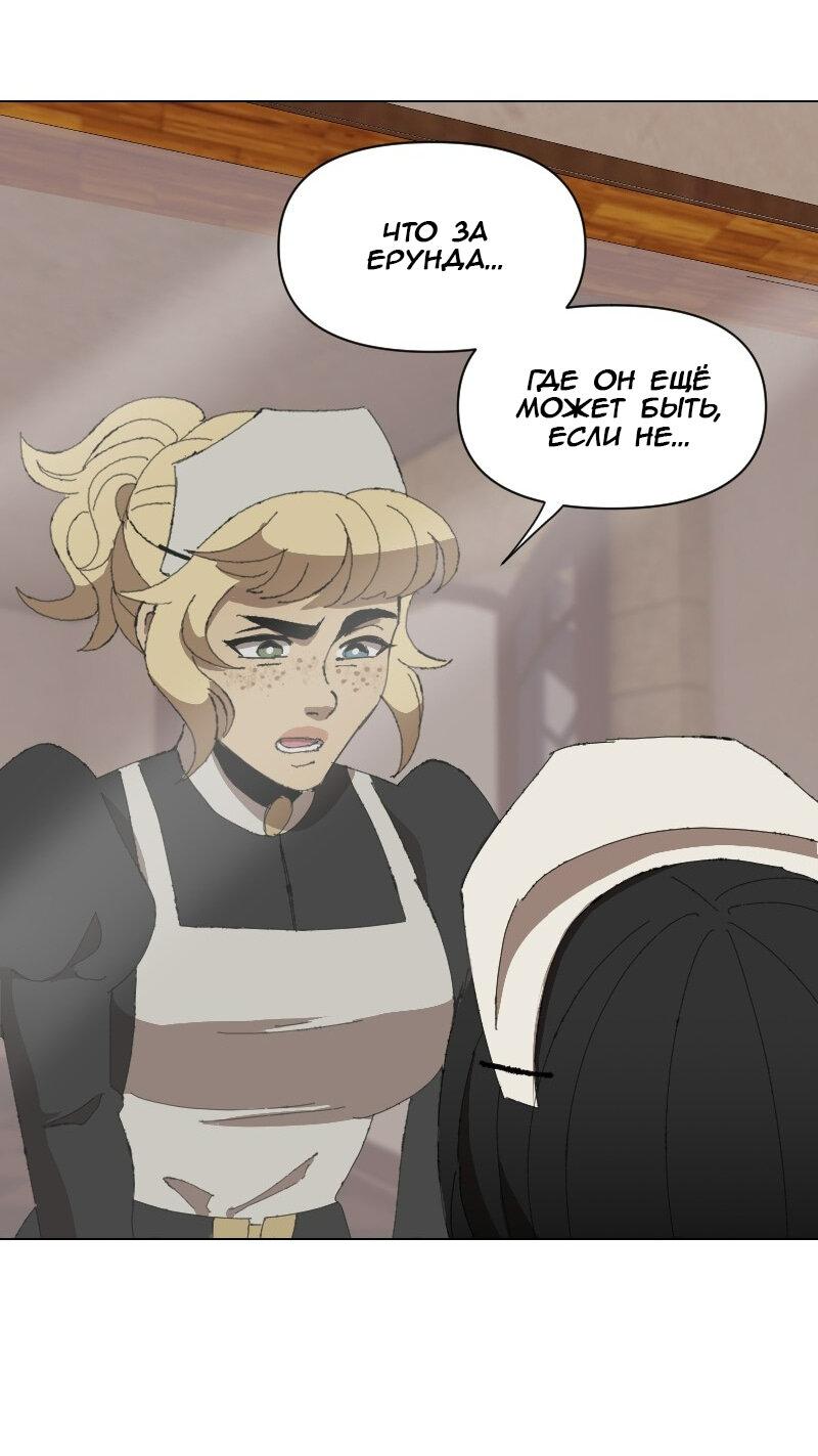 Манга Тихие Крики - Глава 49 Страница 20