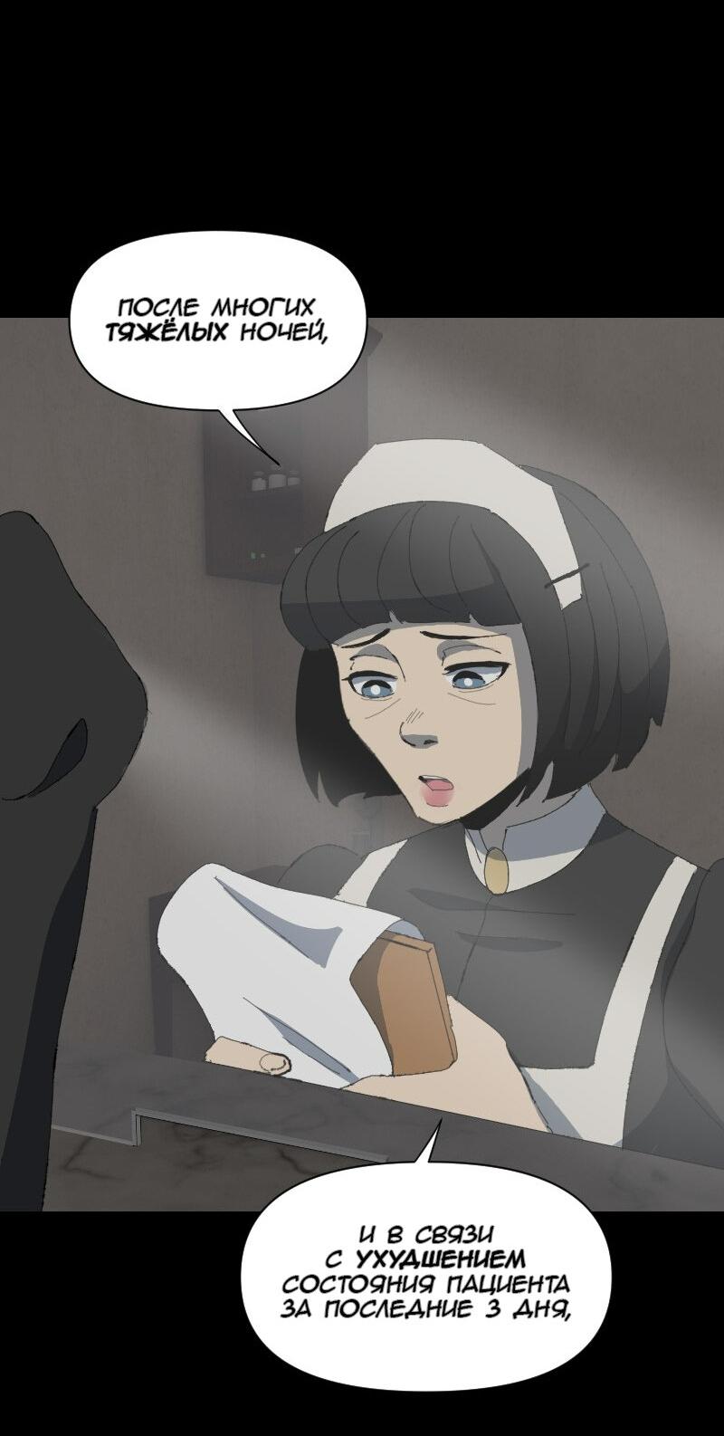 Манга Тихие Крики - Глава 49 Страница 28