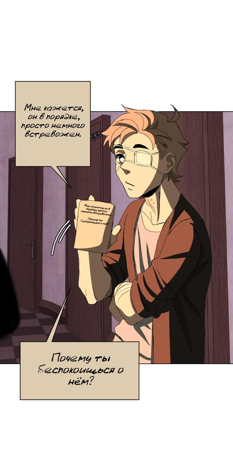 Манга Тихие Крики - Глава 48 Страница 23