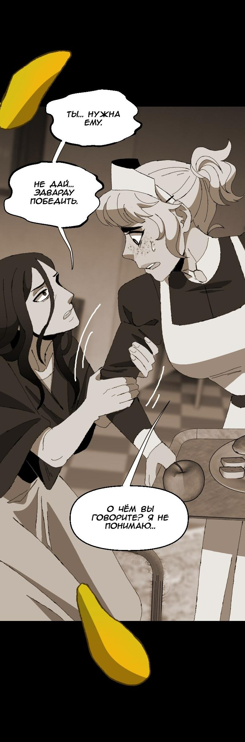 Манга Тихие Крики - Глава 48 Страница 5