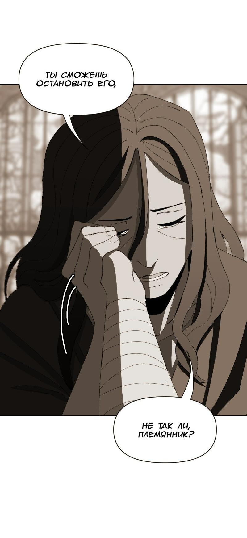 Манга Тихие Крики - Глава 48 Страница 14