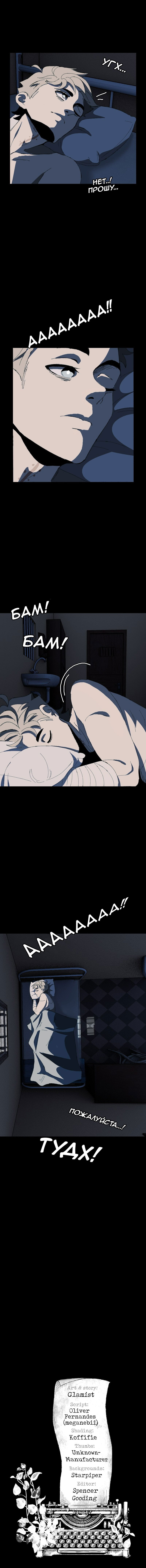 Манга Тихие Крики - Глава 48 Страница 46