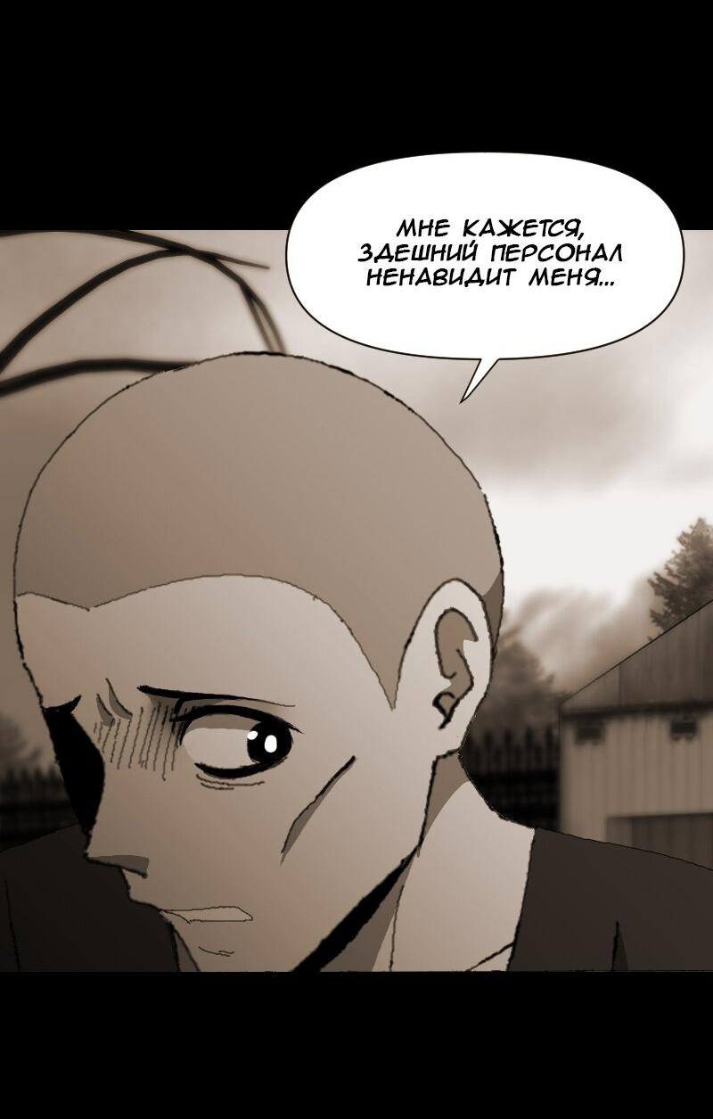 Манга Тихие Крики - Глава 48 Страница 6